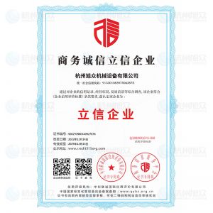 商務誠信立信企業